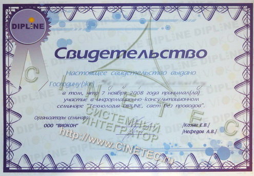 св-во Dipline
